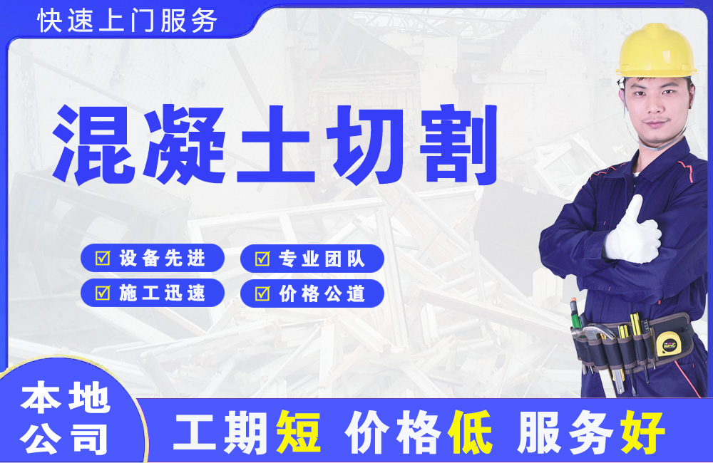 韩城混凝土切割