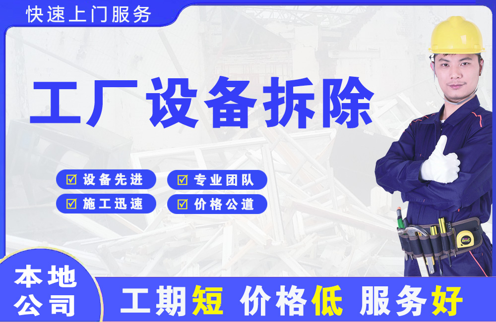 韩城工厂设备拆除