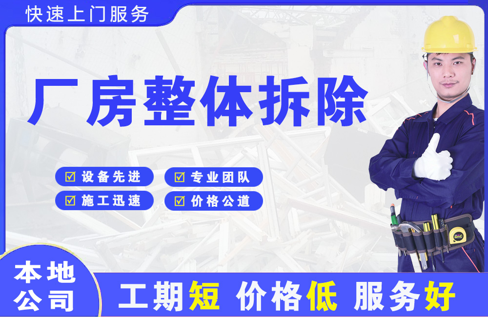 韩城厂房整体拆除